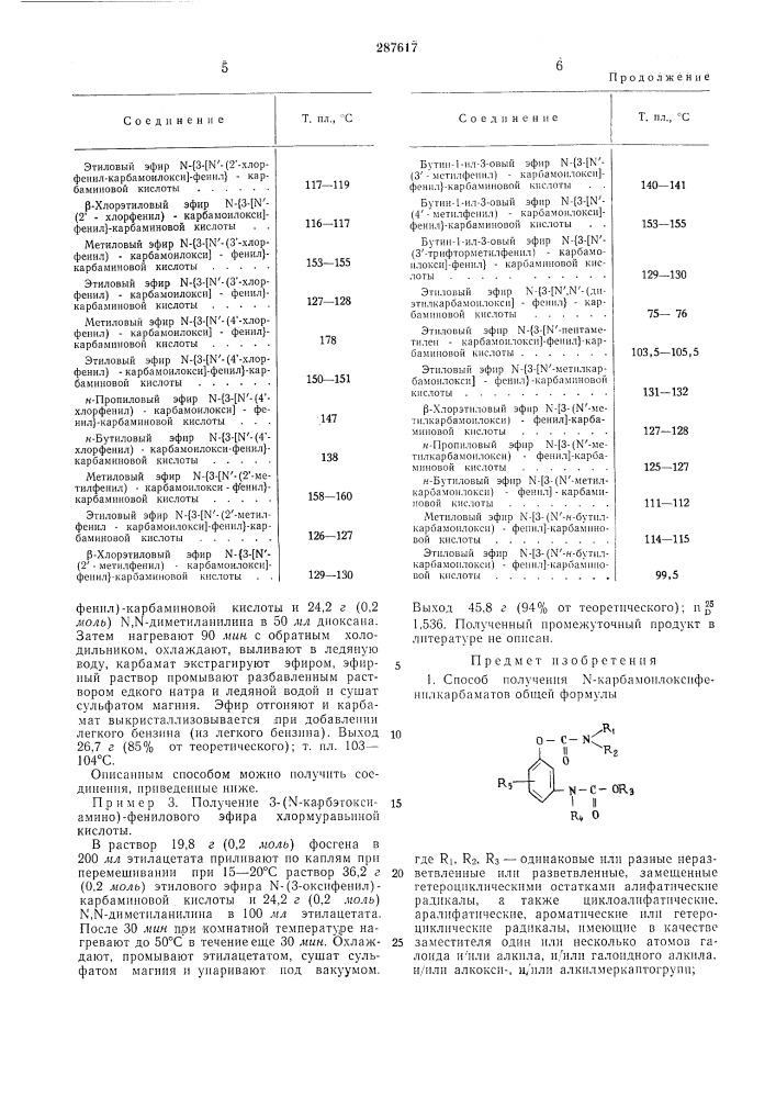 О-техкннескдяг:: ^ г" р 1 л г^."!" l.r л•^^^^^тг^'&gt;&amp; т&gt;&amp;??т;^хг^1сгьтгт~''*^^^ (патент 287617)