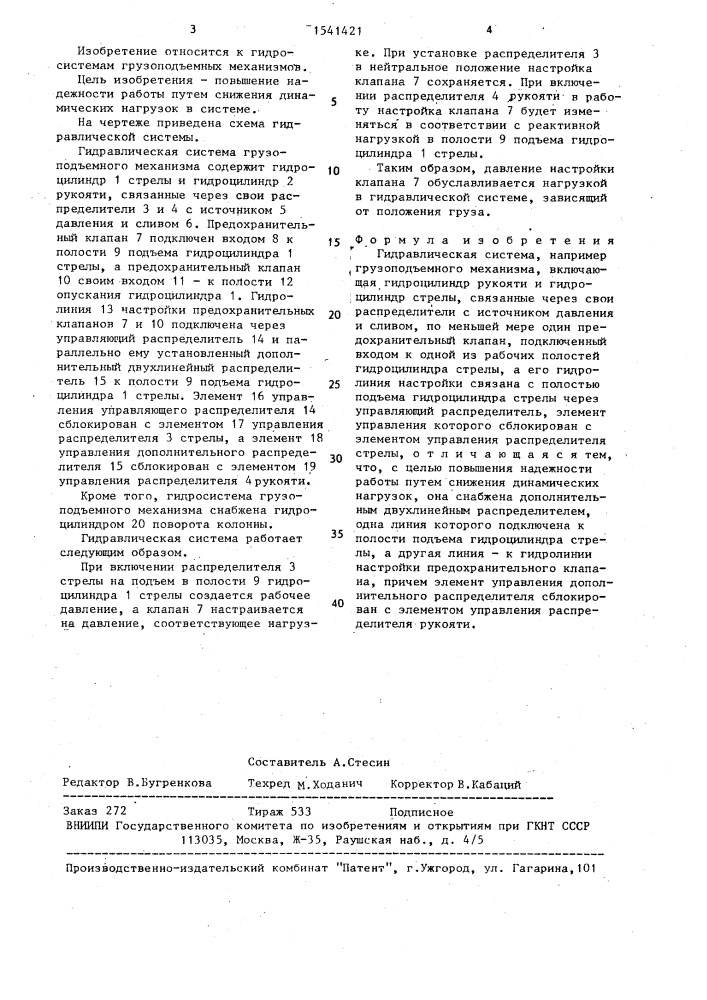 Гидравлическая система (патент 1541421)
