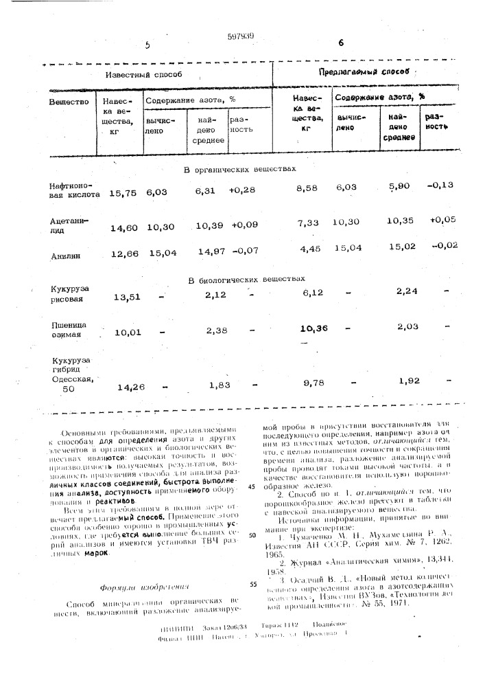 Способ минерализации органических веществ (патент 597939)