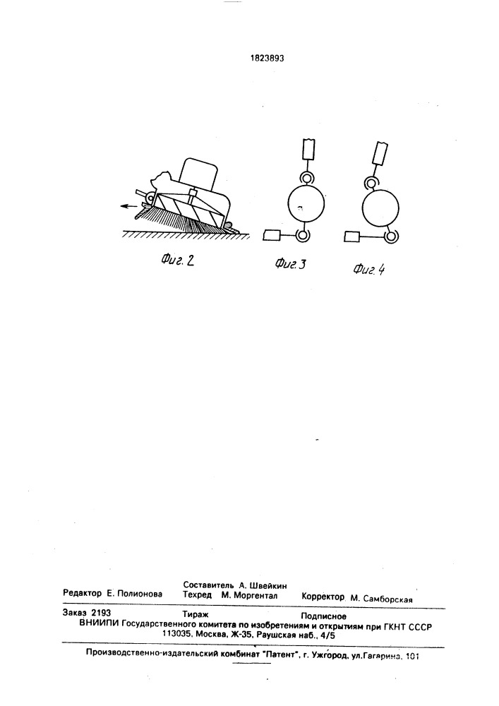 Вакуумное устройство для уборки покрытий (патент 1823893)
