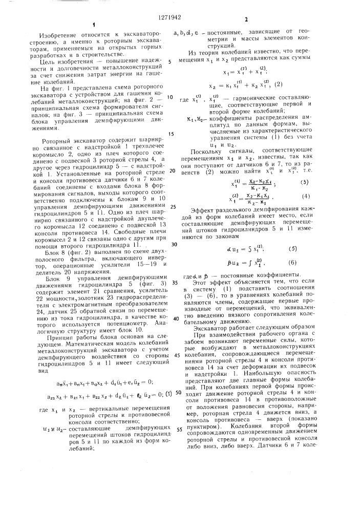 Роторный экскаватор (патент 1271942)