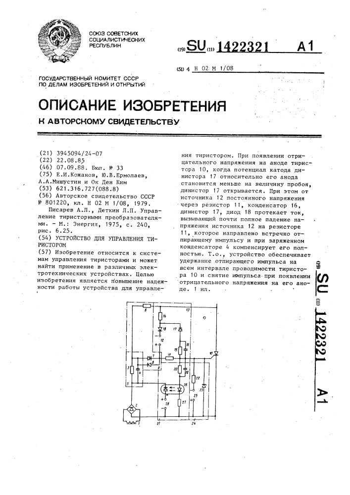 Устройство для управления тиристором (патент 1422321)