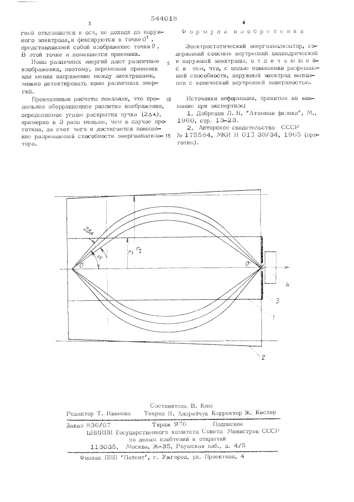Электростатический энергоанализатор (патент 544018)