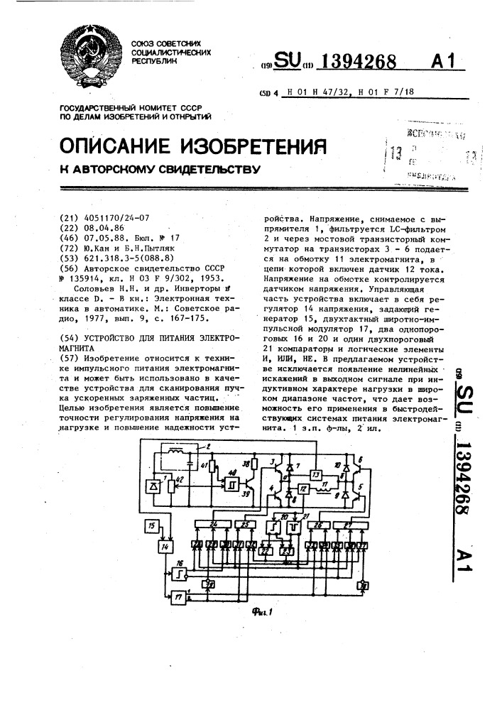 Устройство для питания электромагнита (патент 1394268)