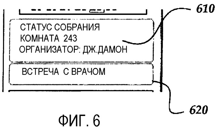 Усовершенствованный пользовательский интерфейс для обеспечения управления задачами и информации календаря (патент 2395841)