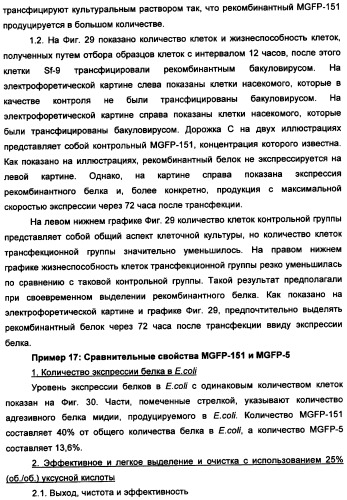 Биоадгезив мидии (патент 2349599)