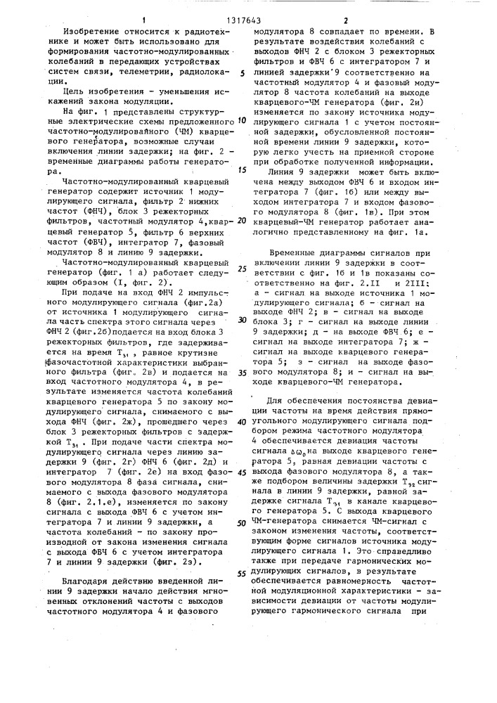 Частотно-модулированный кварцевый генератор ю.г.никитенко (патент 1317643)