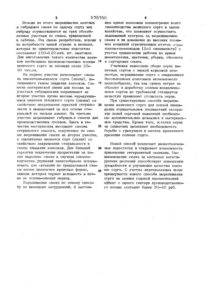 Способ получения гибридных растений технических культур (патент 978790)