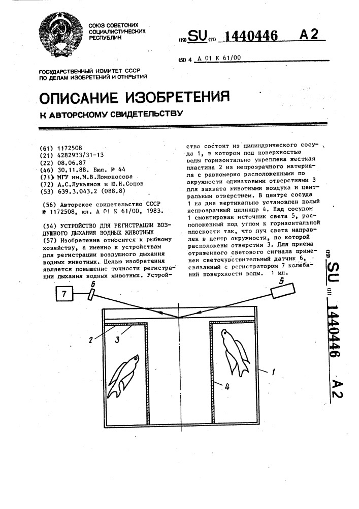 Регистрация дыхания