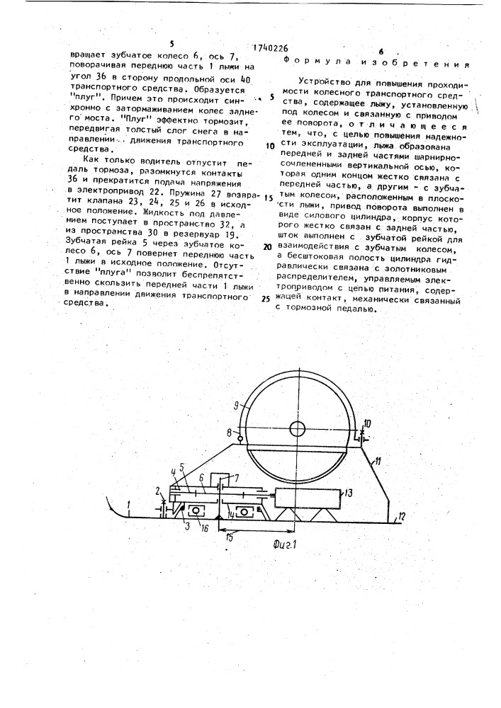 Устройство для повышения проходимости колесного транспортного средства (патент 1740226)