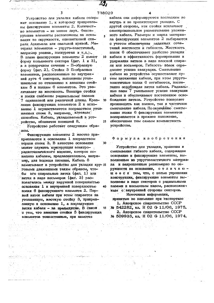 Устройство для укладки, хранения и сматывания гибкого кабеля (патент 738029)