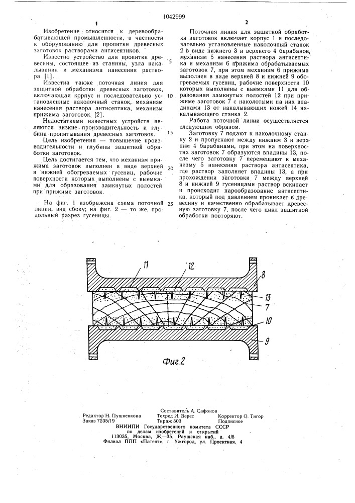 Поточная линия для защитной обработки древесных заготовок (патент 1042999)