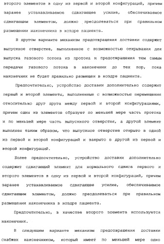 Назальные устройства (варианты) (патент 2337720)