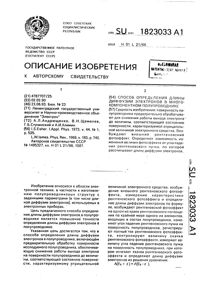 Способ определения длины диффузии электронов в многокомпонентном полупроводнике (патент 1823033)