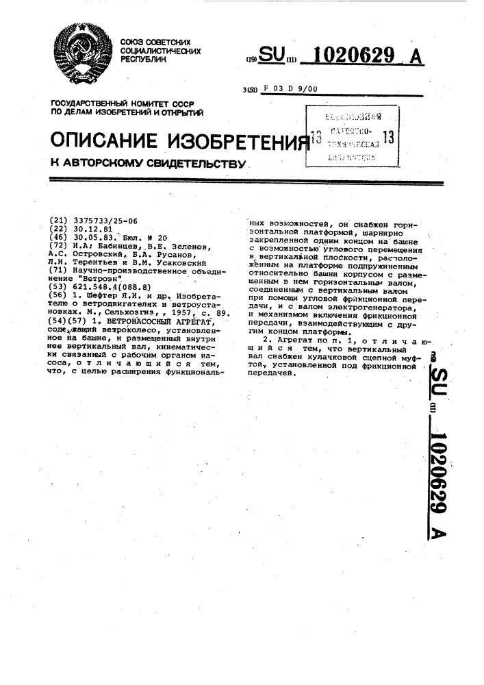 Ветронасосный агрегат (патент 1020629)