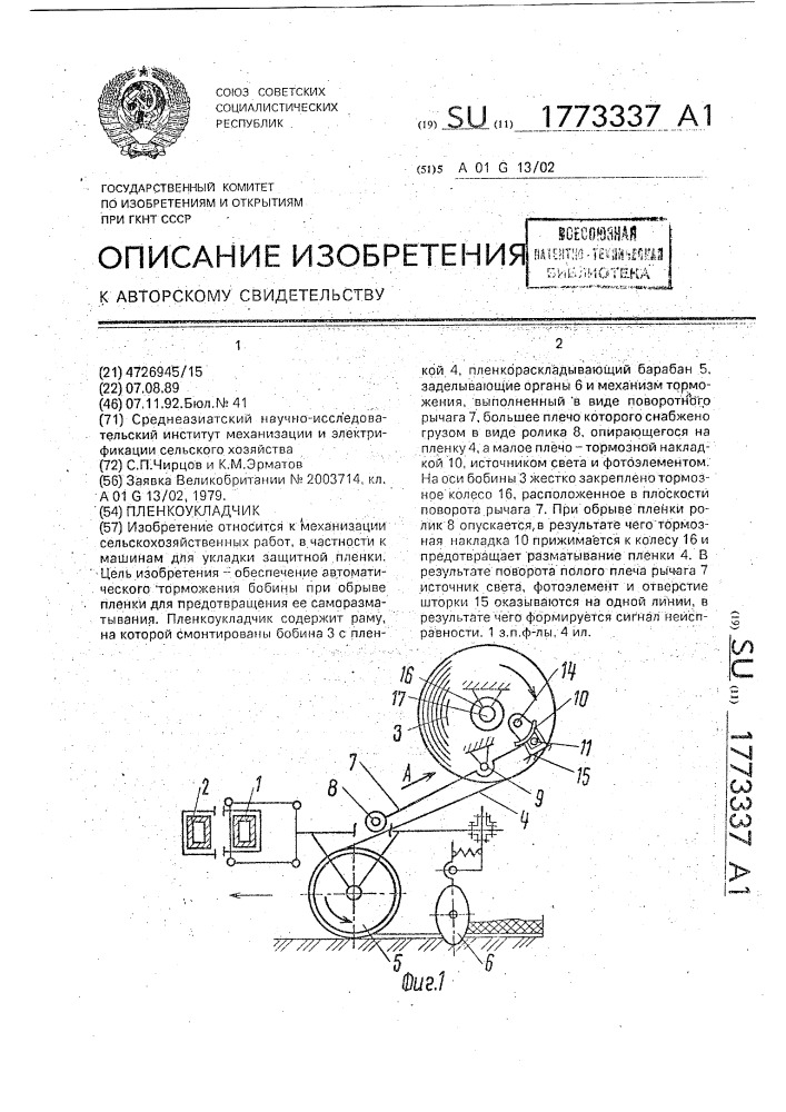 Пленкоукладчик на мотоблок своими руками чертежи и размеры