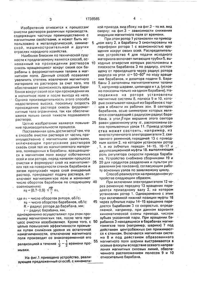 Способ очистки растворов (патент 1736565)