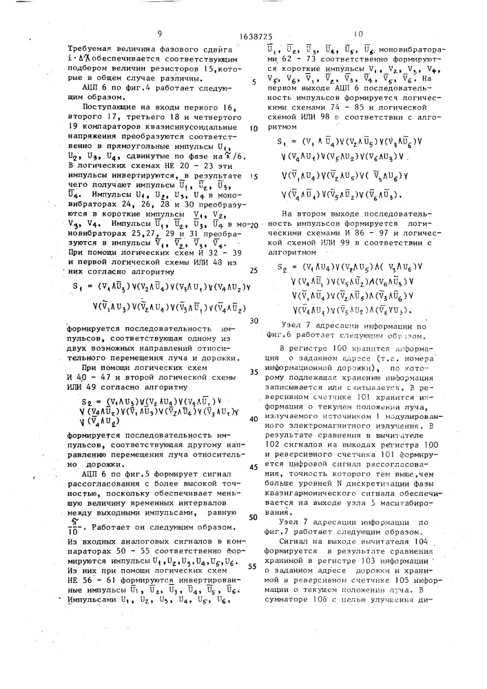 Устройство слежения за информационной дорожкой носителя оптической записи (патент 1638725)