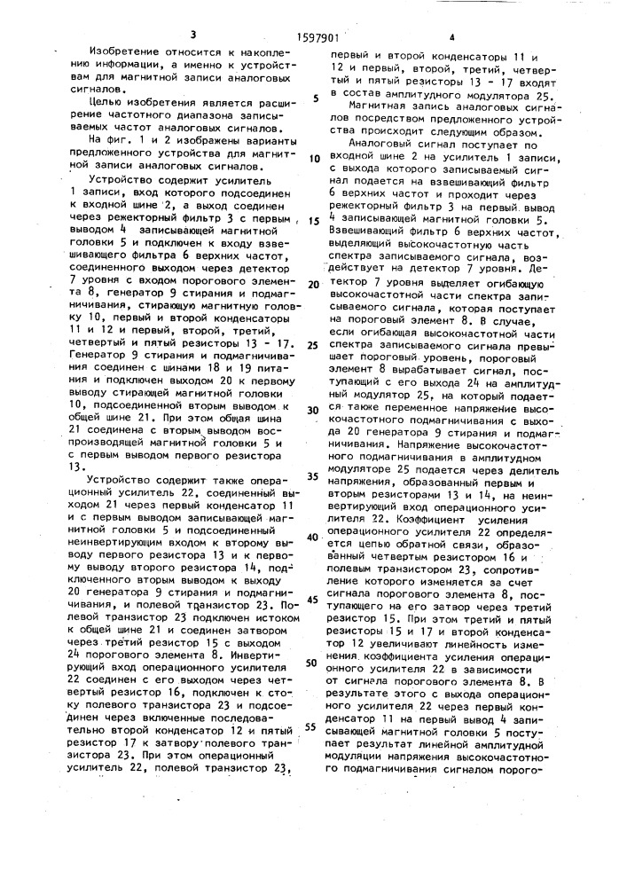 Устройство для магнитной записи аналоговых сигналов (патент 1597901)