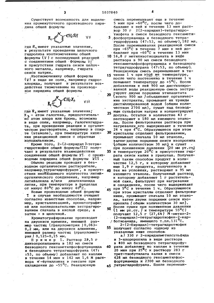 Способ получения производных 2-/2-пиридил/-тетрагидротиофена (патент 1037840)
