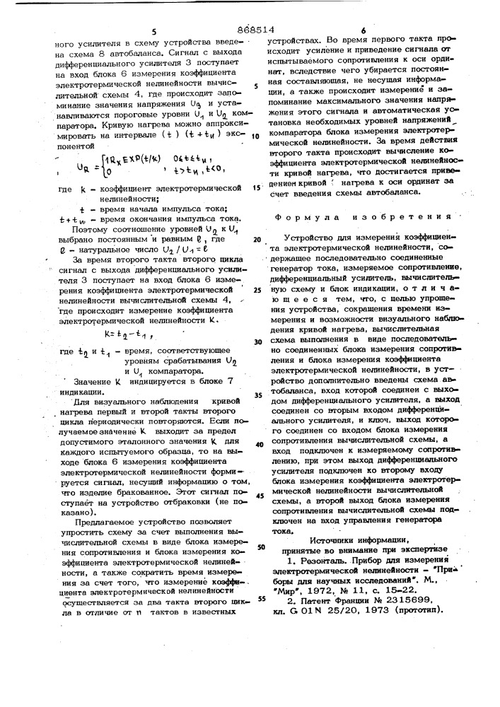 Устройство для измерения коэффициента электротермической нелинейности (патент 868514)