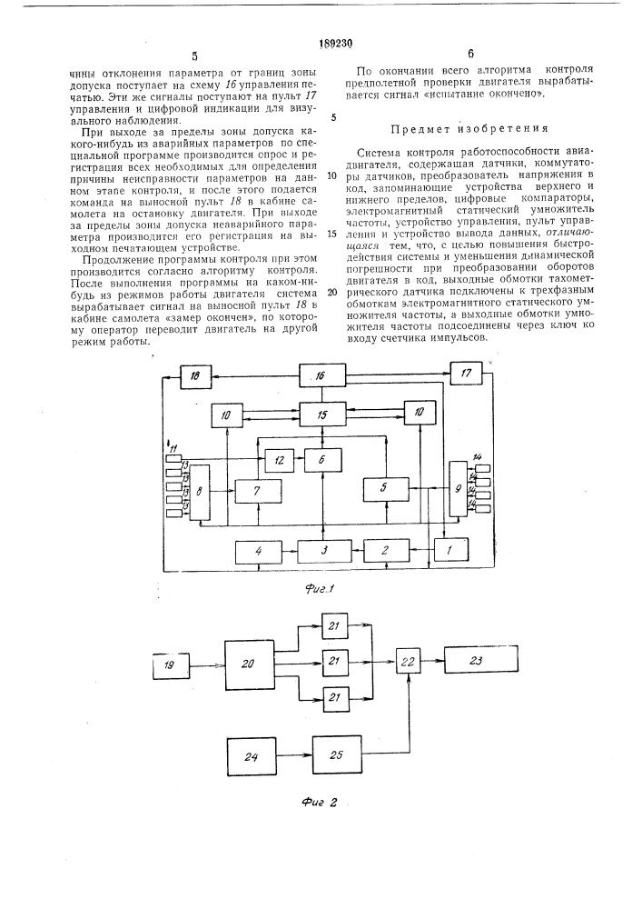 Система контроля работоспособности авиадвигателя (патент 189230)