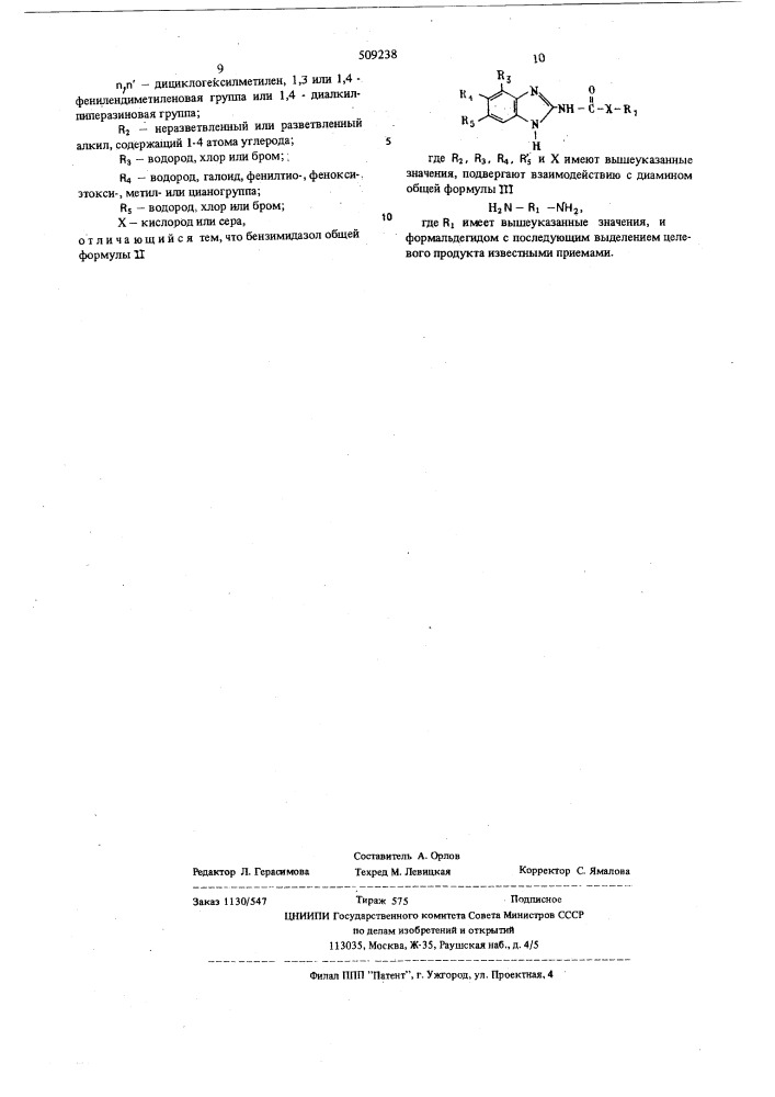 Способ получения бис-триазинобензи-мидазолов (патент 509238)