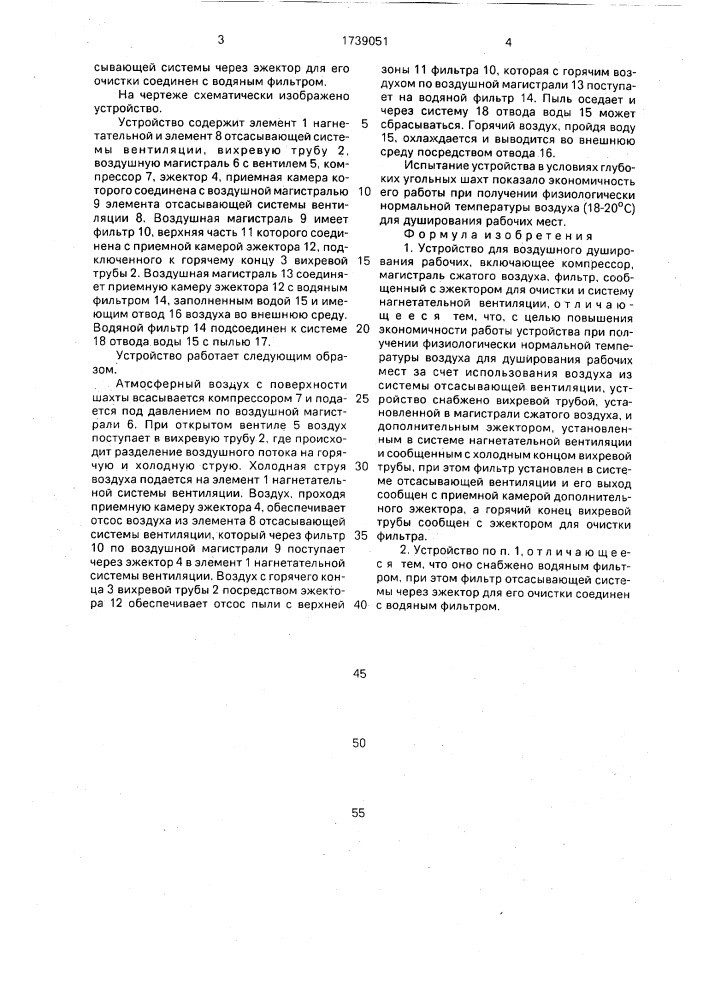 Устройство для воздушного душирования рабочих (патент 1739051)