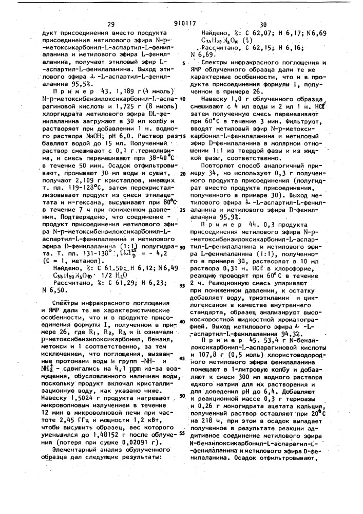 Способ получения продукта присоединения дипептидного производного и аминокислоты (патент 910117)