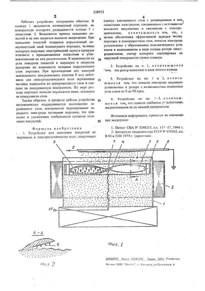 Устройство для нанесения покрытий из порошков в электростатическом поле (патент 528952)