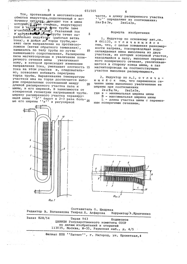 Индуктор (патент 651505)