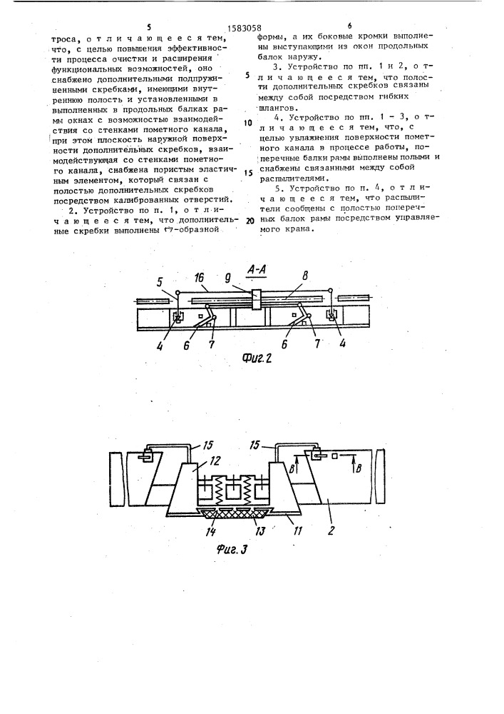 Устройство для очистки пометного канала (патент 1583058)