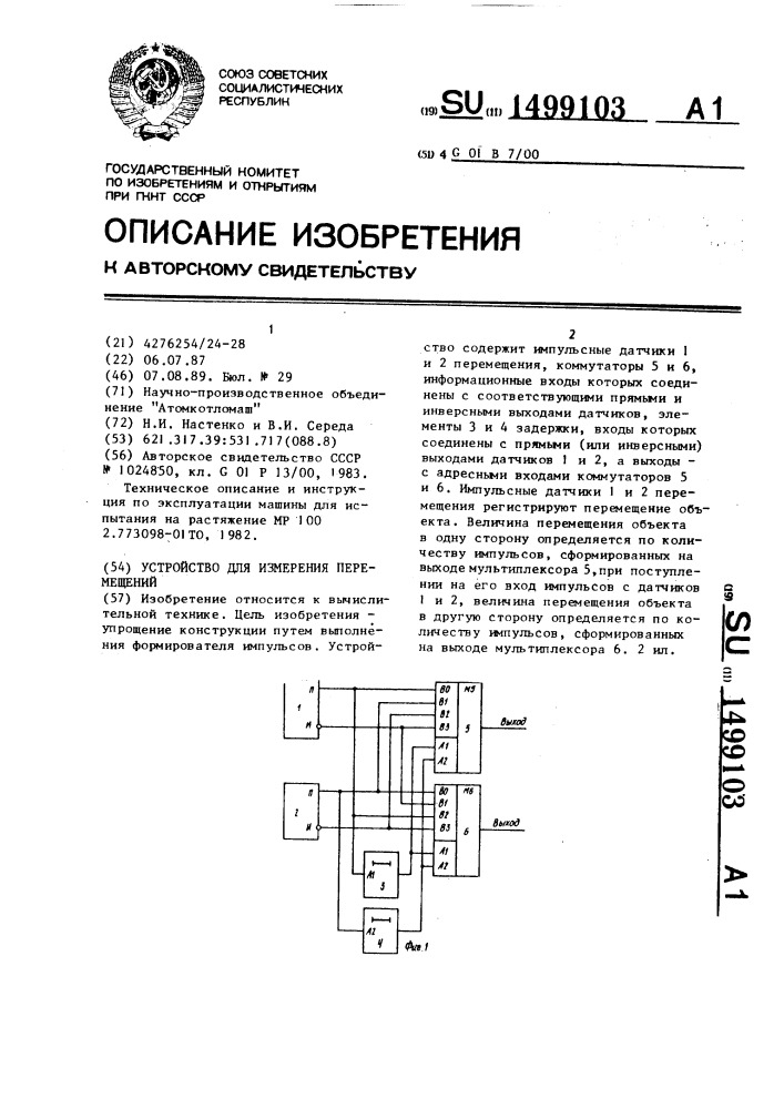 Устройство для измерения перемещений (патент 1499103)