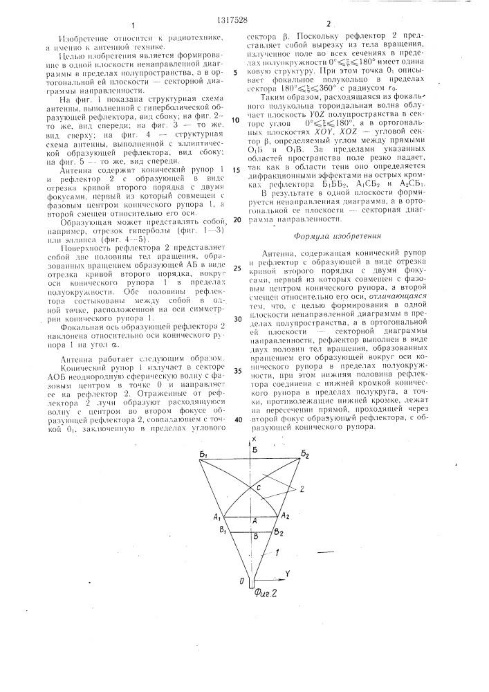 Антенна (патент 1317528)