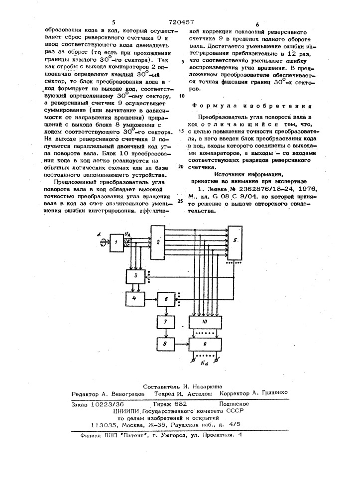 Преобразователь угла поворота вала в код (патент 720457)