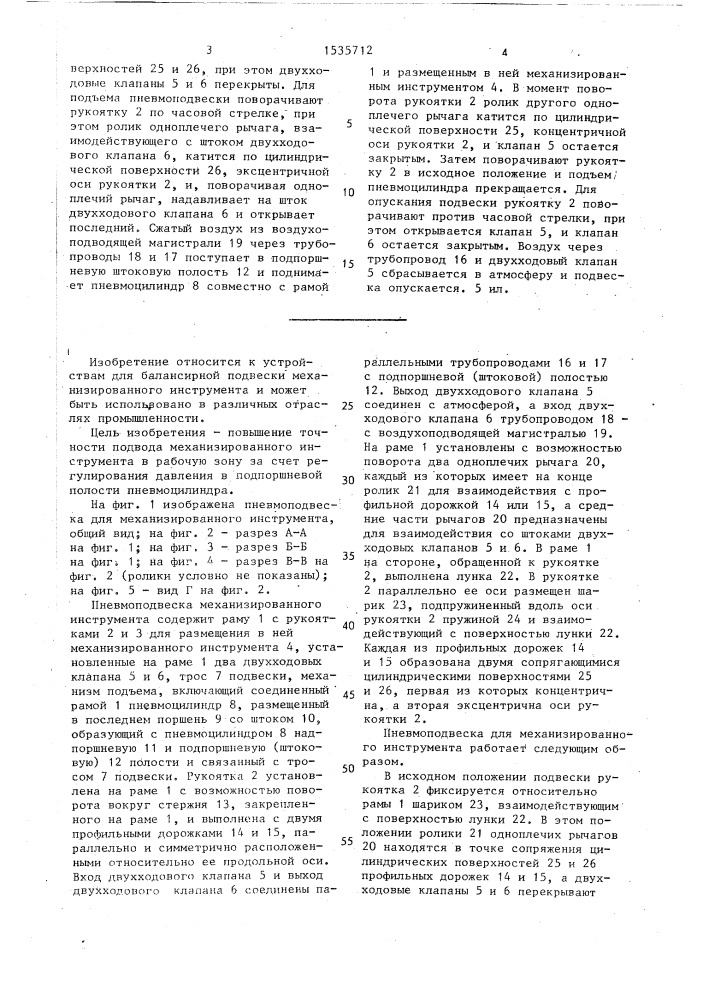 Пневмоподвеска для механизированного инструмента (патент 1535712)