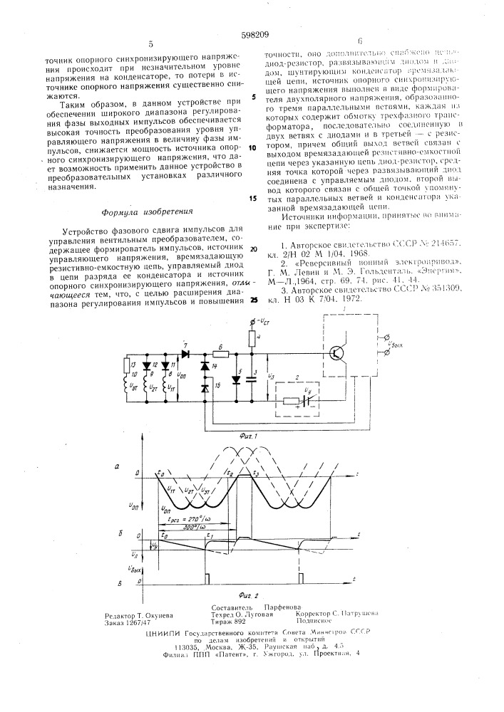 Устройство фазового сдвига импульсов для управления вентильным преобразователем (патент 598209)