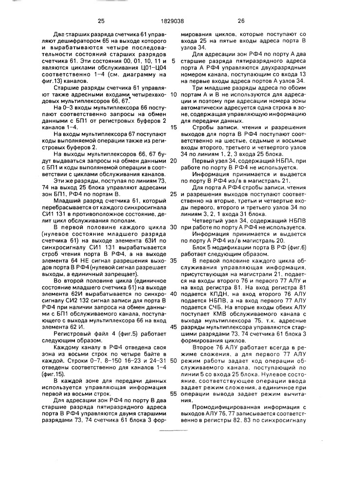 Устройство для обмена данными между оперативной памятью и периферийными устройствами (патент 1829038)