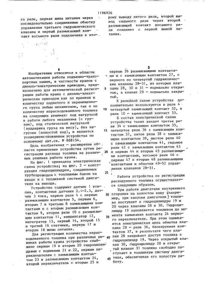 Устройство для регистрации работы подъемной машины (патент 1196926)