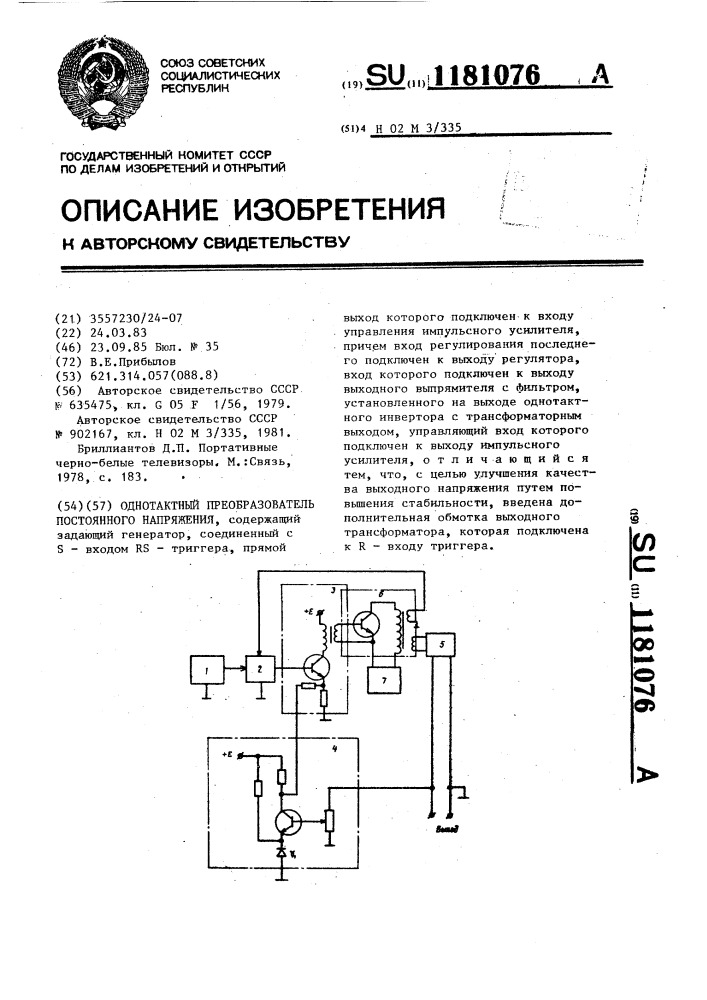 Однотактный преобразователь постоянного напряжения (патент 1181076)
