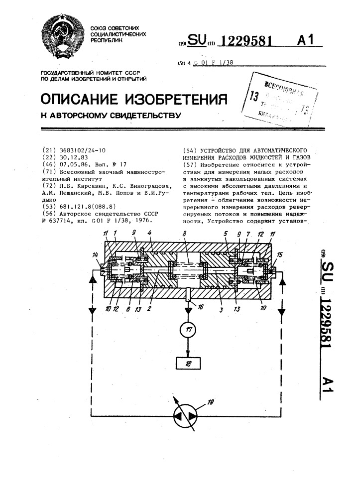 Устройство для автоматического измерения расходов жидкостей и газов (патент 1229581)