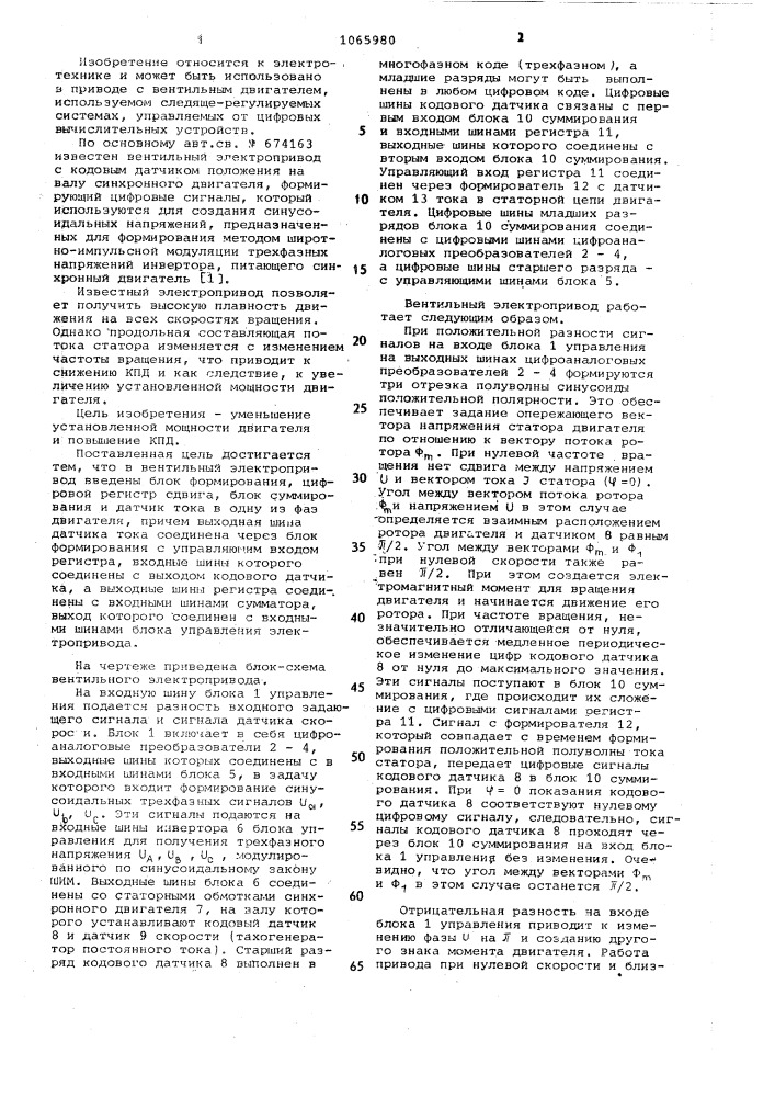 Вентильный электропривод (патент 1065980)