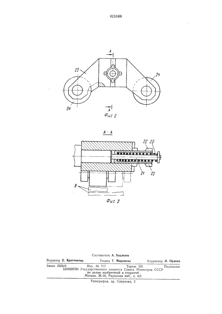 Устройство для прижима движущейся магнитной ленты (патент 423169)