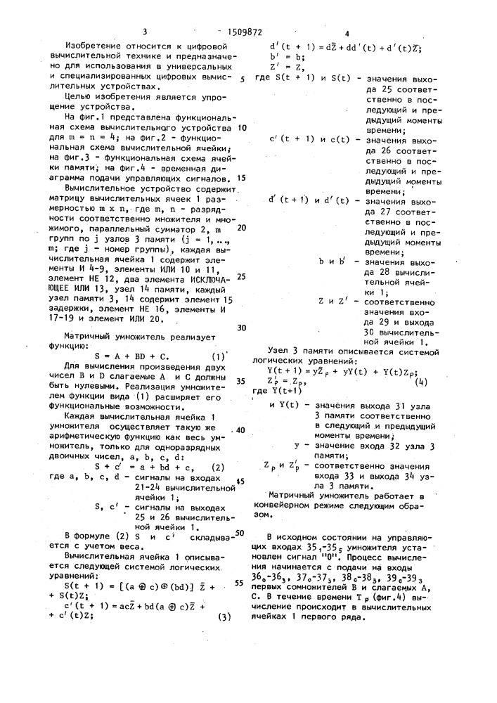 Вычислительное устройство (патент 1509872)