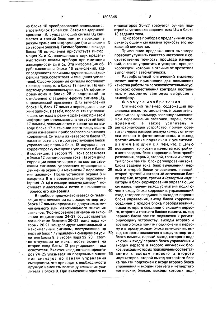 Оптический пылемер (патент 1806346)