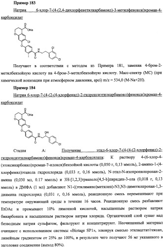 Производные феноксихроманкарбоновой кислоты, замещенные в 6-ом положении (патент 2507200)