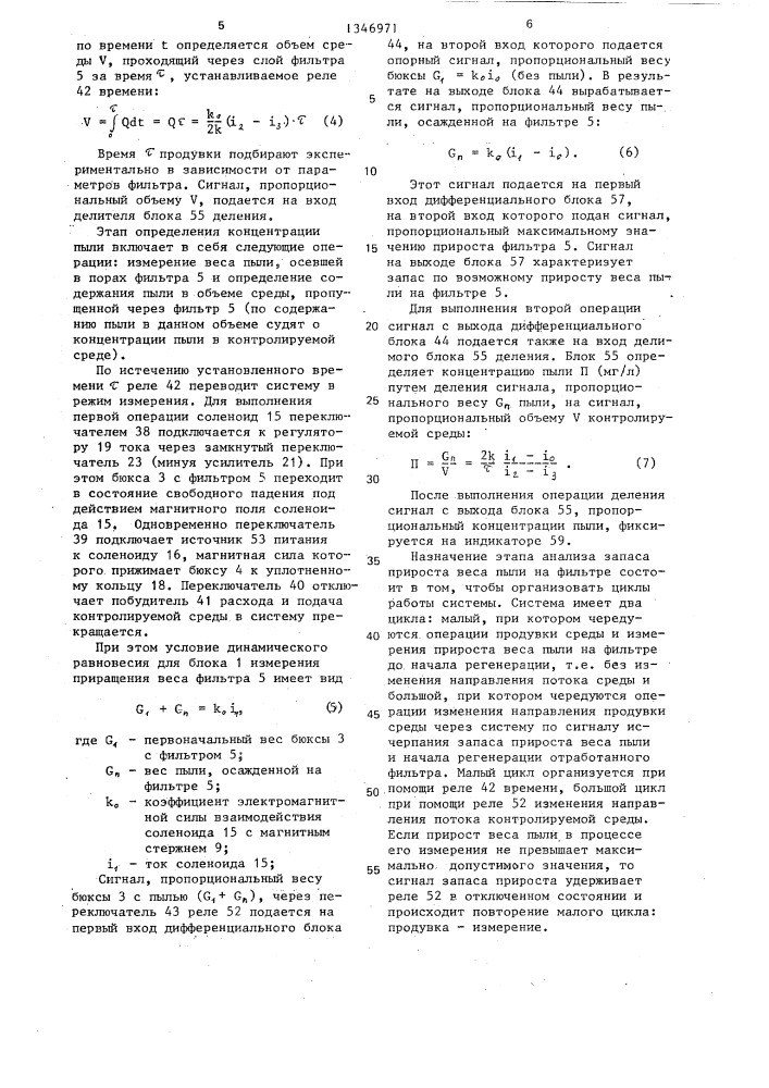 Автоматическая система измерения концентрации пыли (патент 1346971)