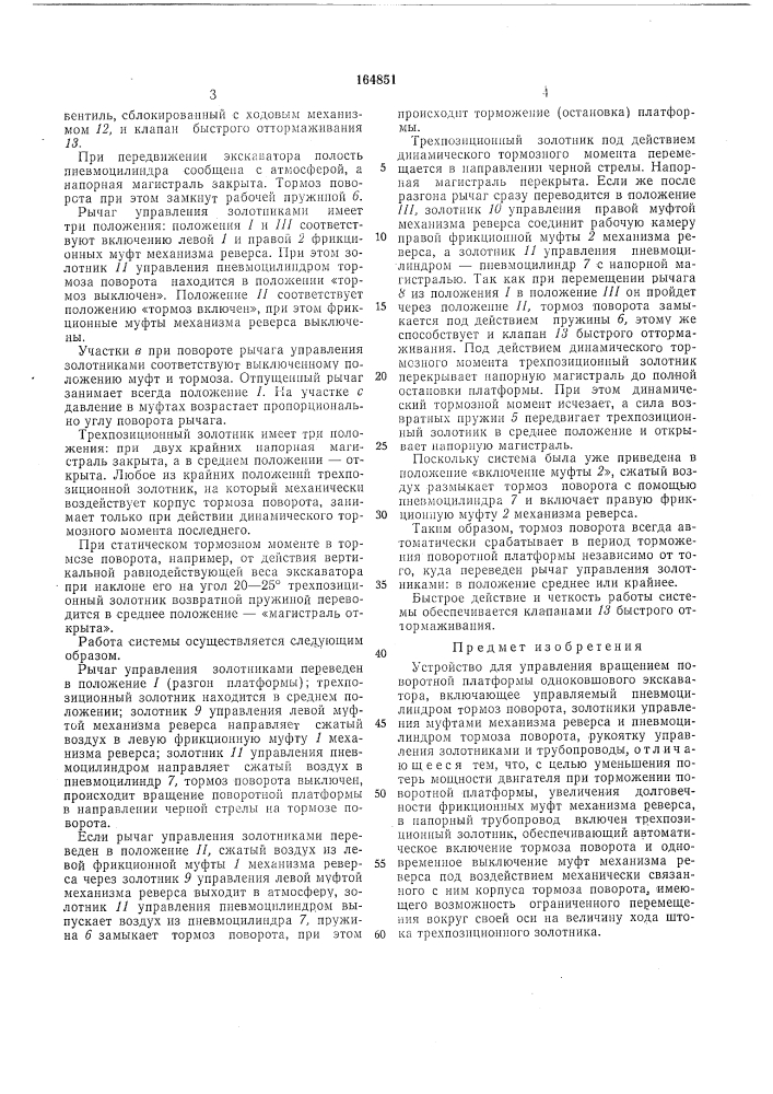 Патент ссср  164851 (патент 164851)