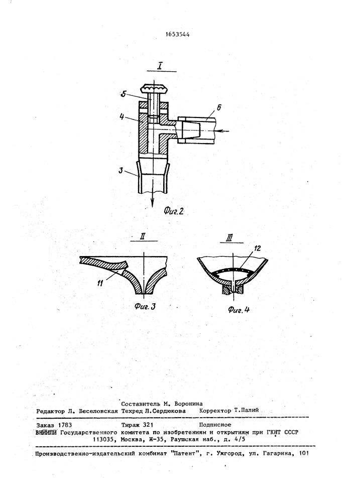 Стиральная машина (патент 1653544)