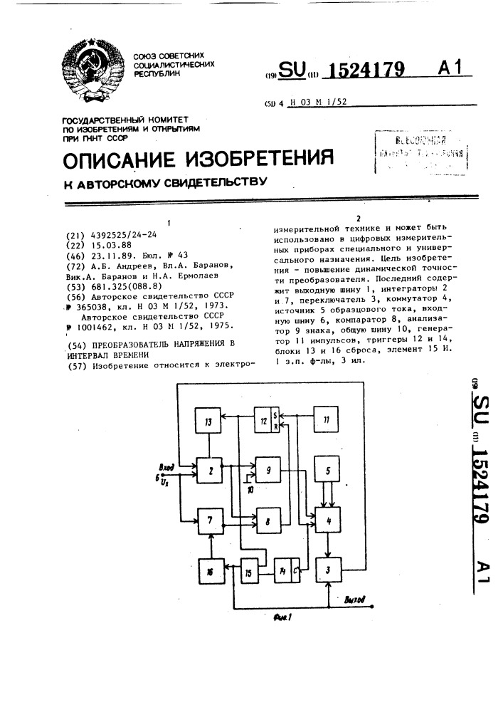 Преобразователь напряжения в интервал времени (патент 1524179)